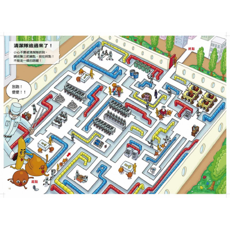 便便迷宮大冒險